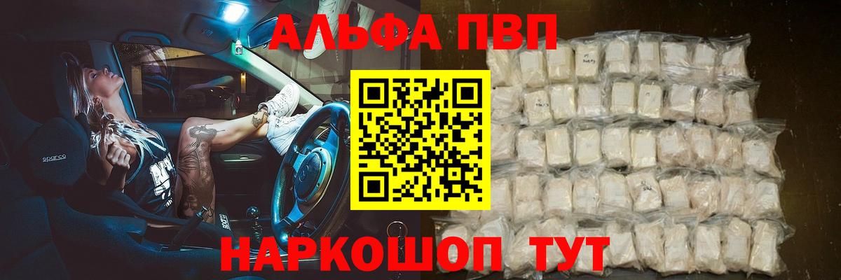 Кушва  Alpha PVP кристаллы  Вход с VPN  закладки  Alpha PVP VHQ 