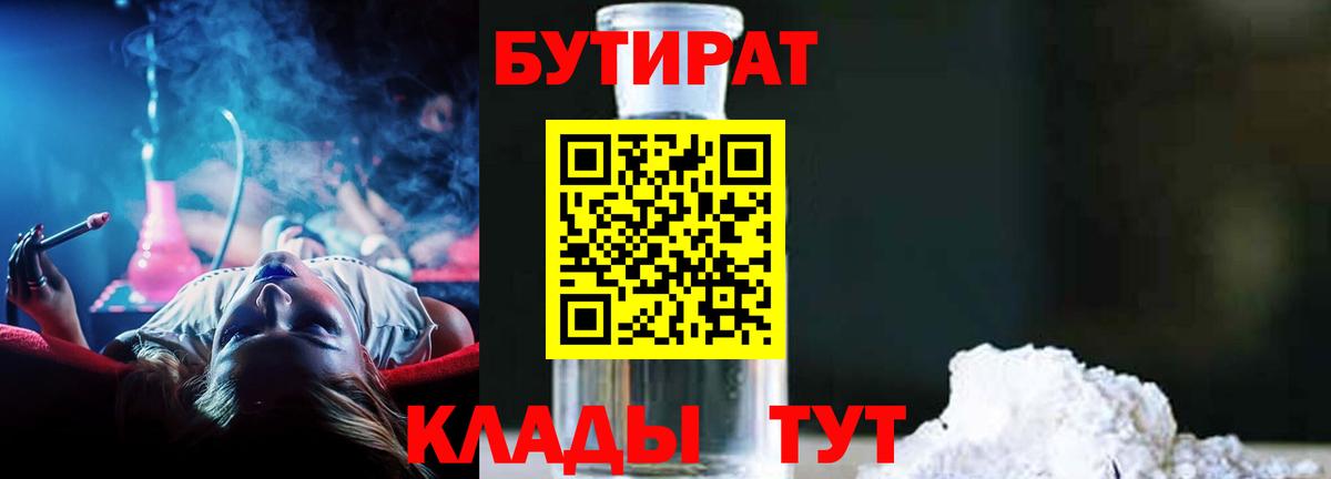 Бутират Butirat Кушва