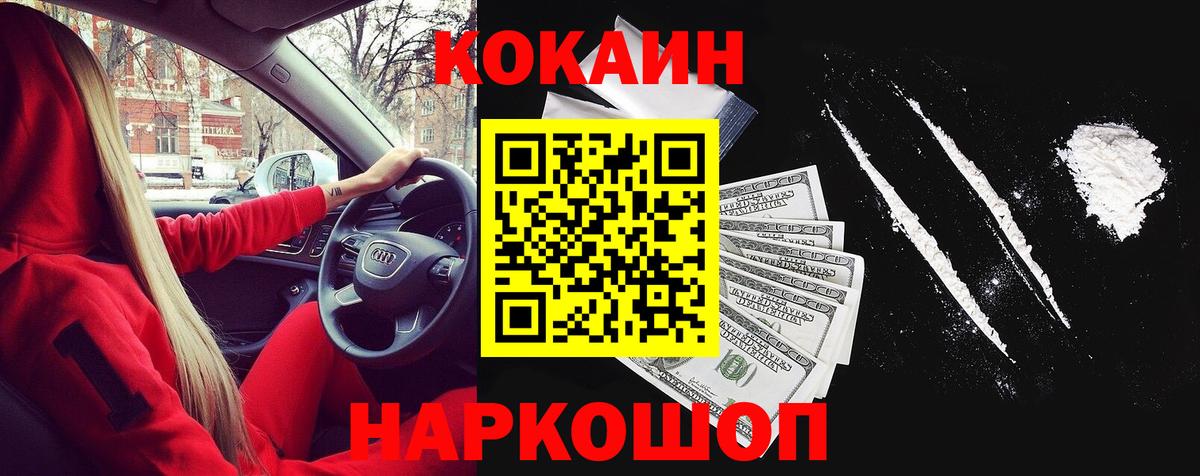 Кокаин 99% Кушва