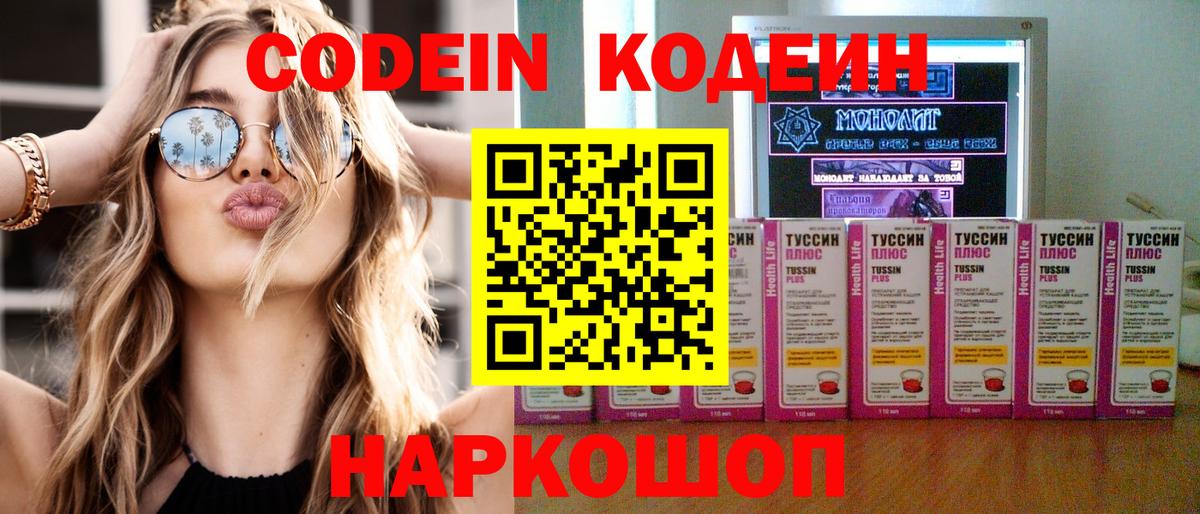 Codein напиток Lean (лин)  Вход с VPN  Codein Purple Drank  Кушва 