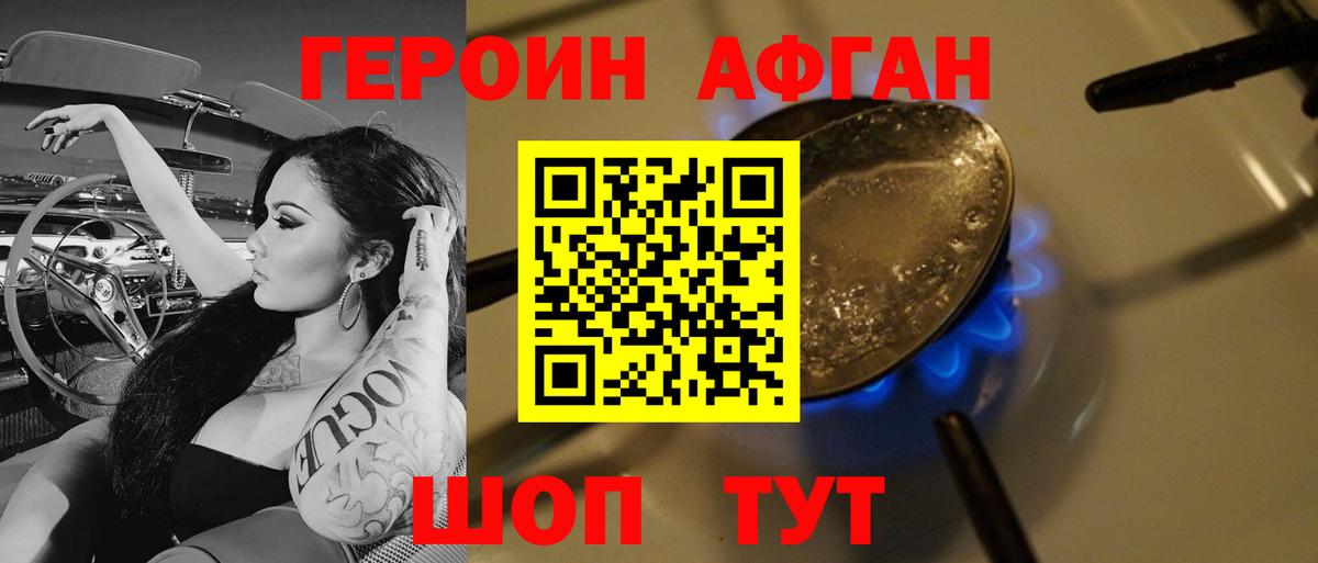 Кушва  Героин Афган  Вход с VPN 