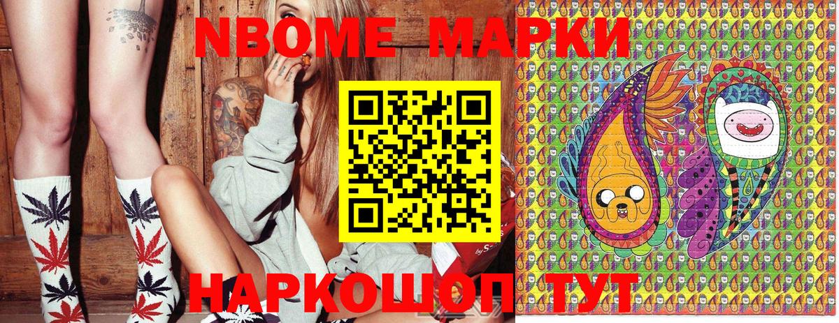 Марки 25I-NBOMe 1,5мг Кушва